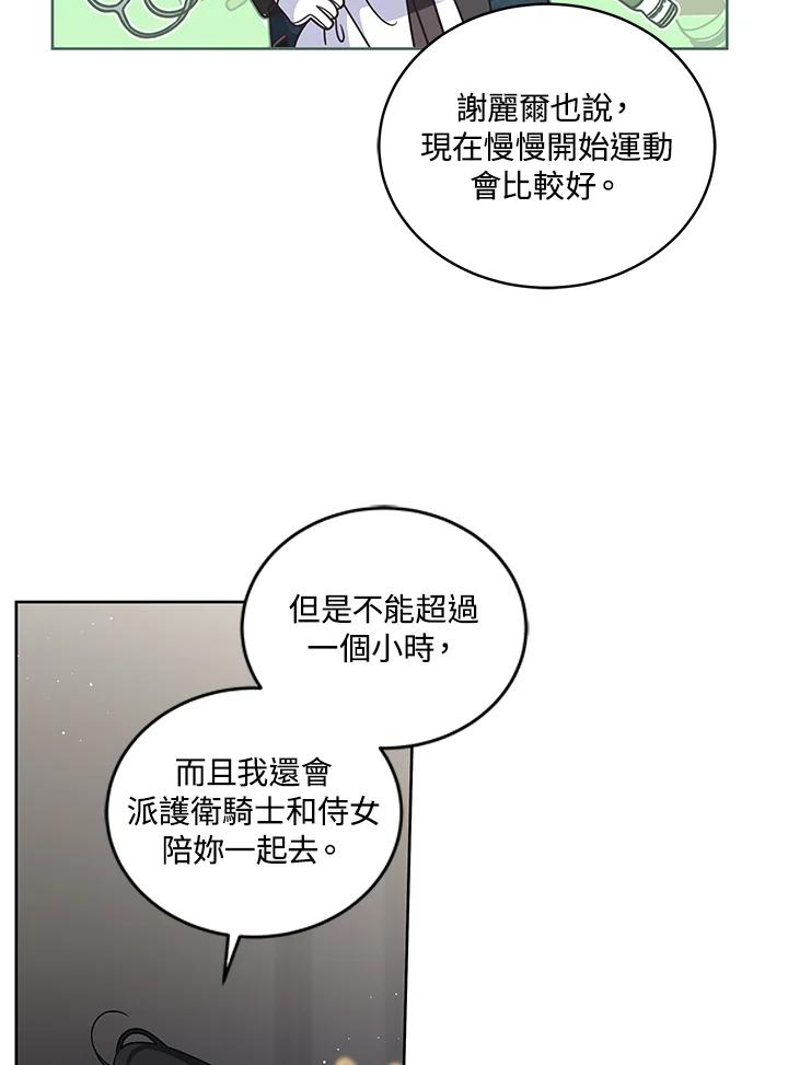 《被恶女驯服的野兽》第40话 第40页