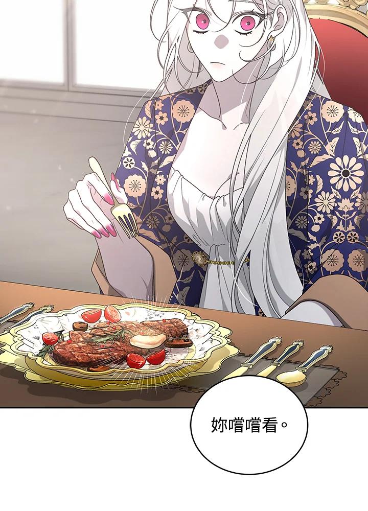《被恶女驯服的野兽》第44话 第72页
