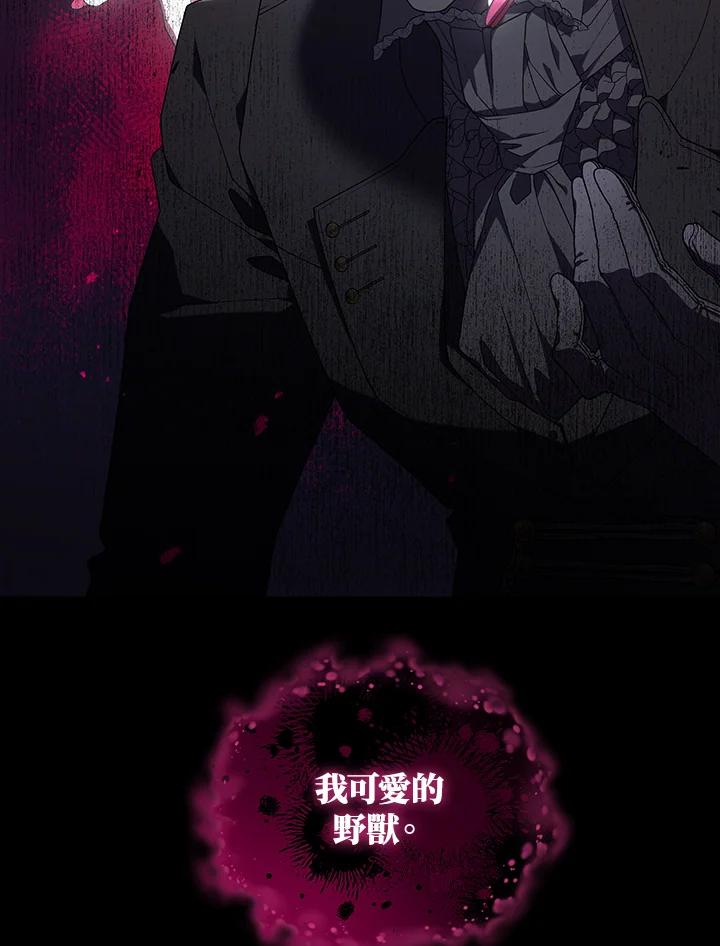 《被恶女驯服的野兽》第44话 第6页