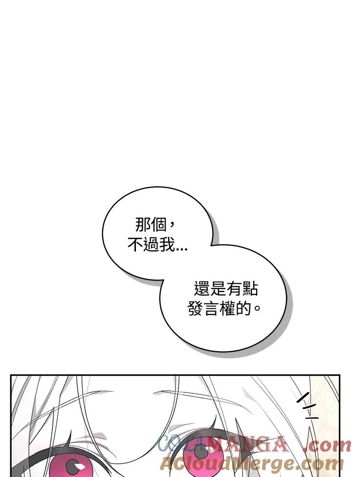 《被恶女驯服的野兽》第44话 第109页
