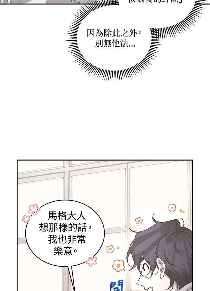 《被恶女驯服的野兽》第44话 第67页
