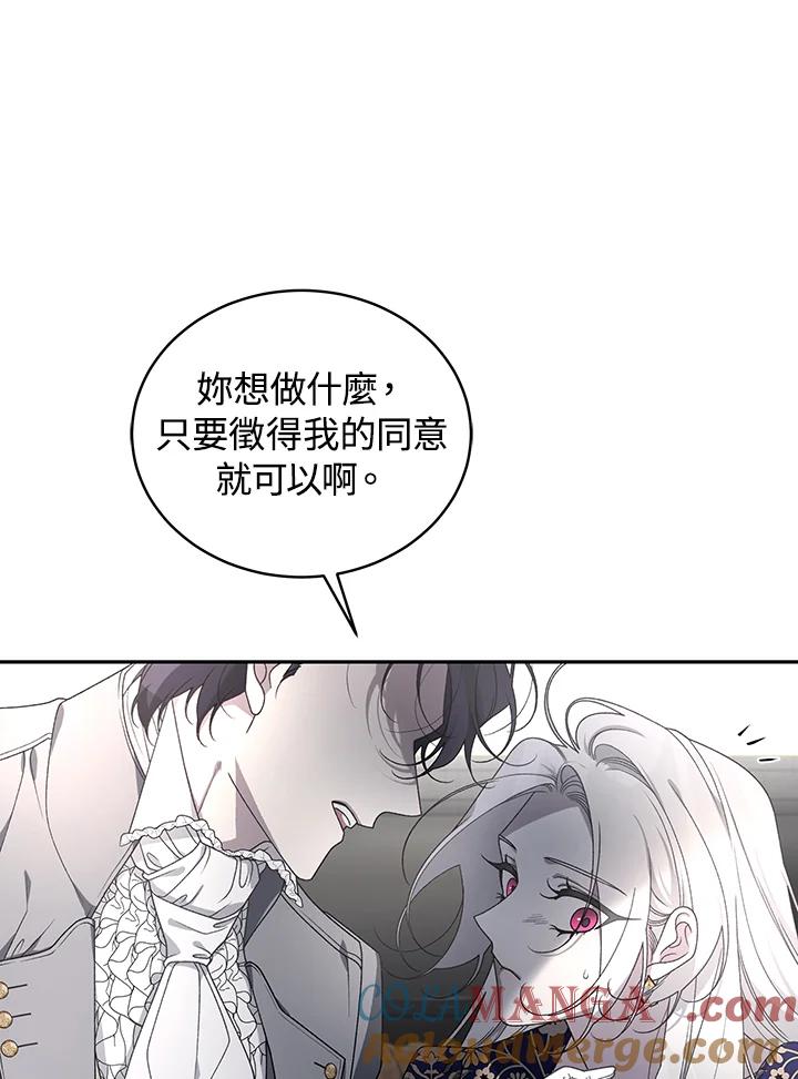 《被恶女驯服的野兽》第44话 第93页