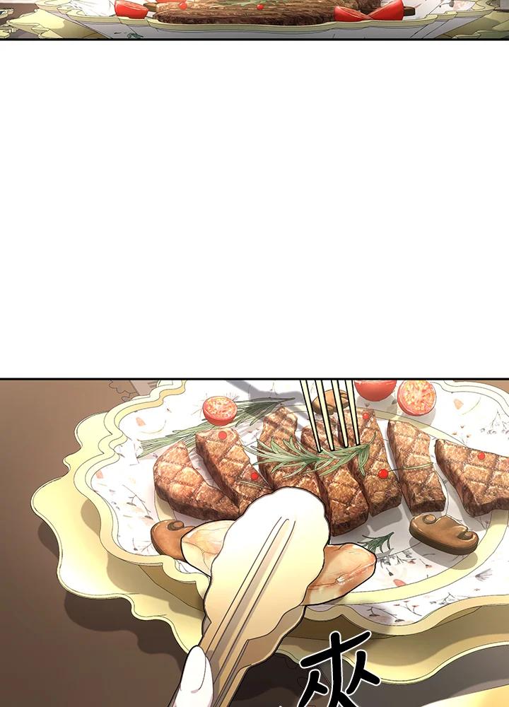 《被恶女驯服的野兽》第44话 第70页