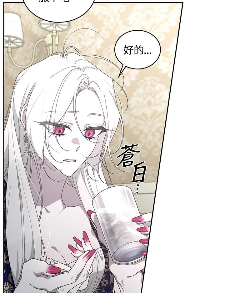 《被恶女驯服的野兽》第44话 第102页