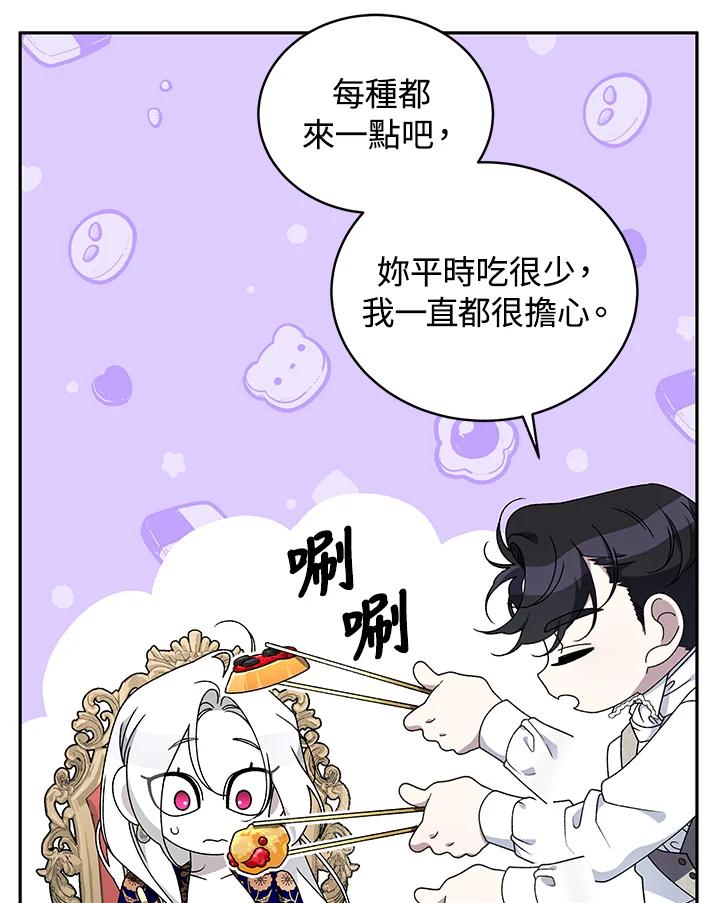 《被恶女驯服的野兽》第44话 第75页