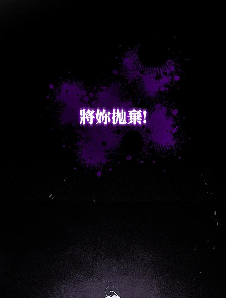 《被恶女驯服的野兽》第44话 第23页