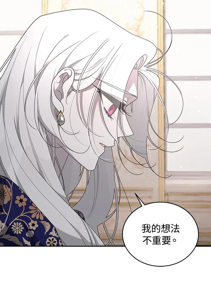 《被恶女驯服的野兽》第44话 第63页