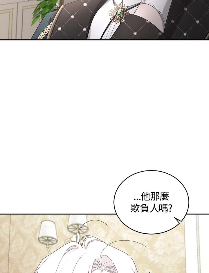 《被恶女驯服的野兽》第44话 第106页