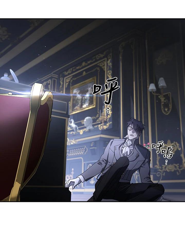 《被恶女驯服的野兽》第44话 第11页