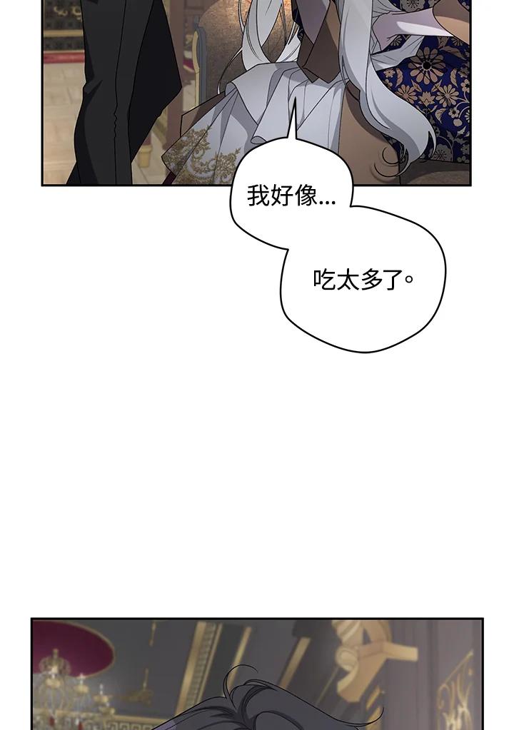 《被恶女驯服的野兽》第44话 第88页