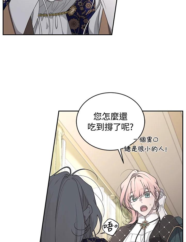 《被恶女驯服的野兽》第44话 第103页