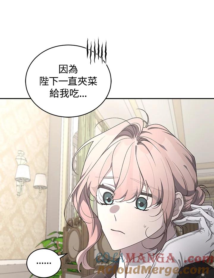 《被恶女驯服的野兽》第44话 第105页