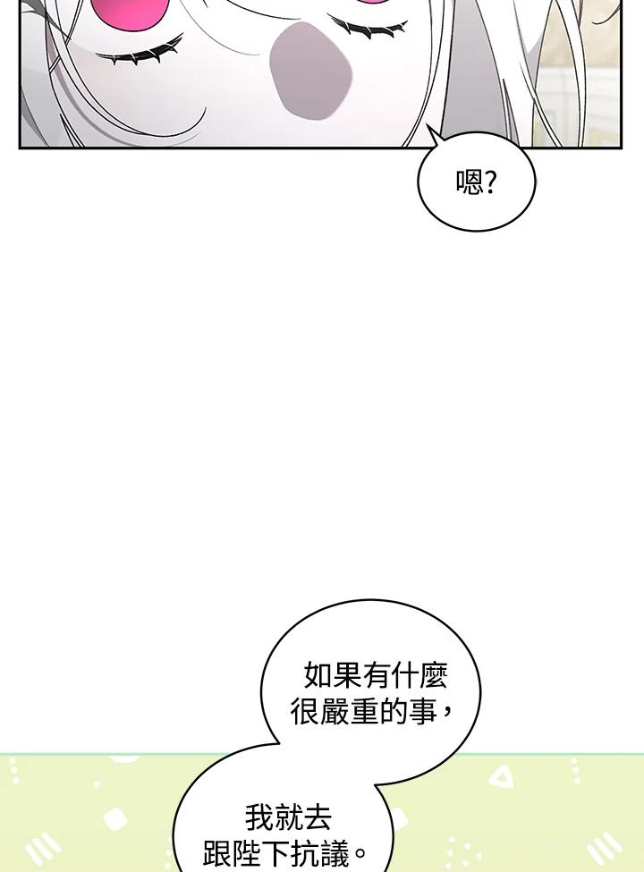 《被恶女驯服的野兽》第44话 第110页