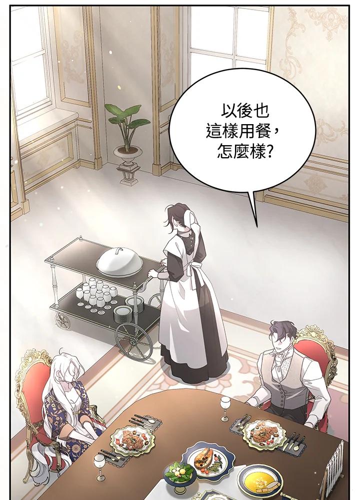 《被恶女驯服的野兽》第44话 第60页