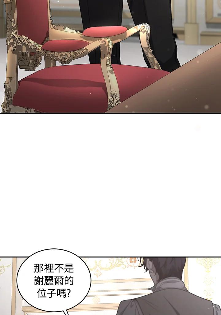 《被恶女驯服的野兽》第44话 第52页