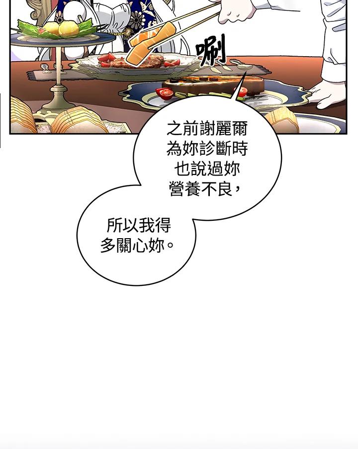 《被恶女驯服的野兽》第44话 第76页