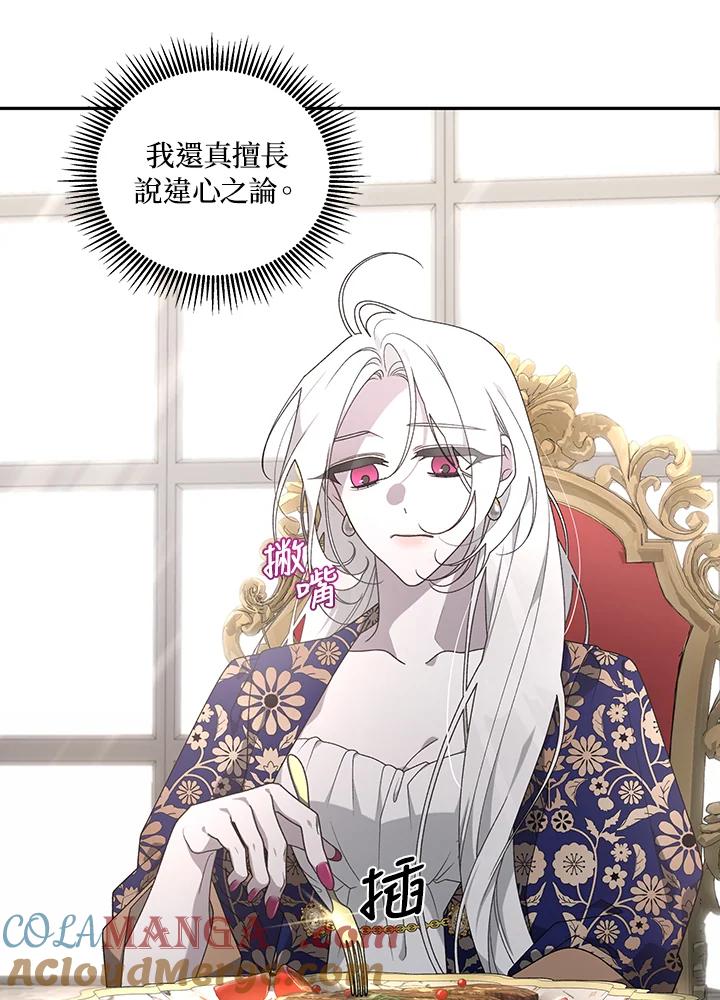 《被恶女驯服的野兽》第44话 第69页