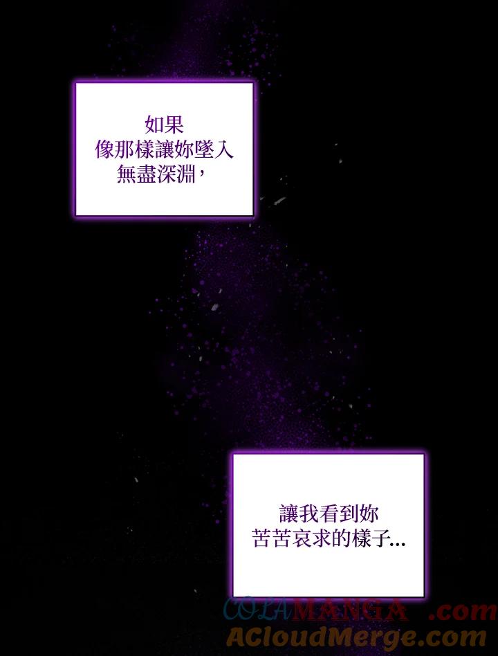 《被恶女驯服的野兽》第44话 第25页