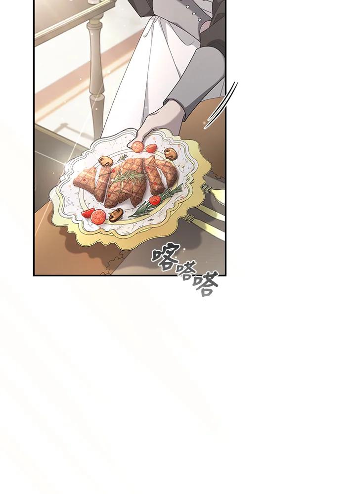 《被恶女驯服的野兽》第44话 第59页