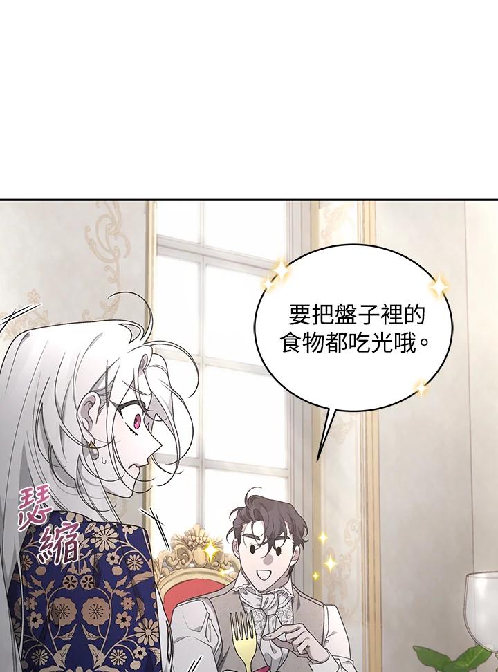 《被恶女驯服的野兽》第44话 第79页