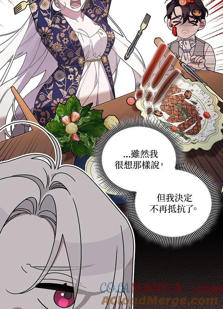 《被恶女驯服的野兽》第44话 第65页