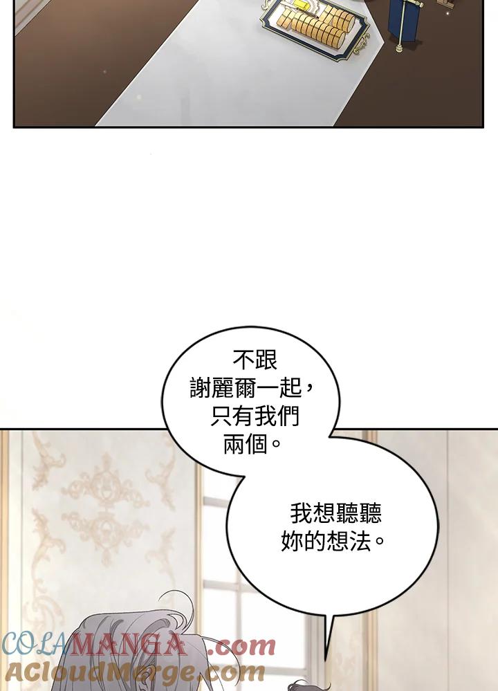 《被恶女驯服的野兽》第44话 第61页