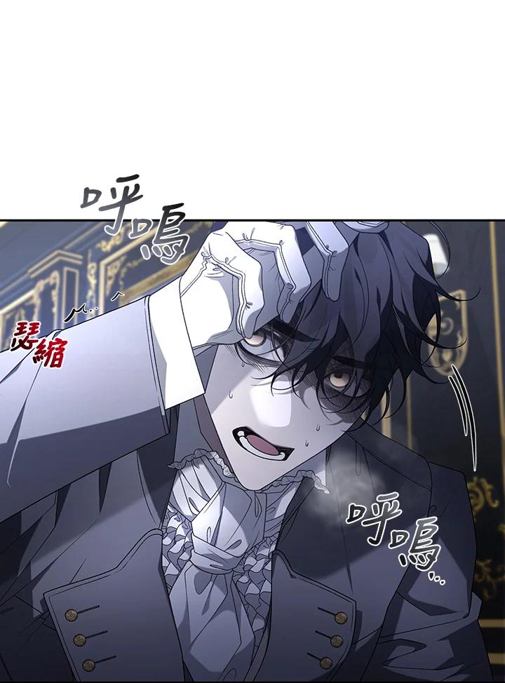 《被恶女驯服的野兽》第44话 第12页