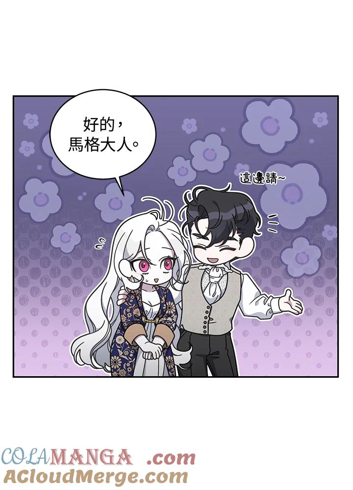 《被恶女驯服的野兽》第44话 第57页