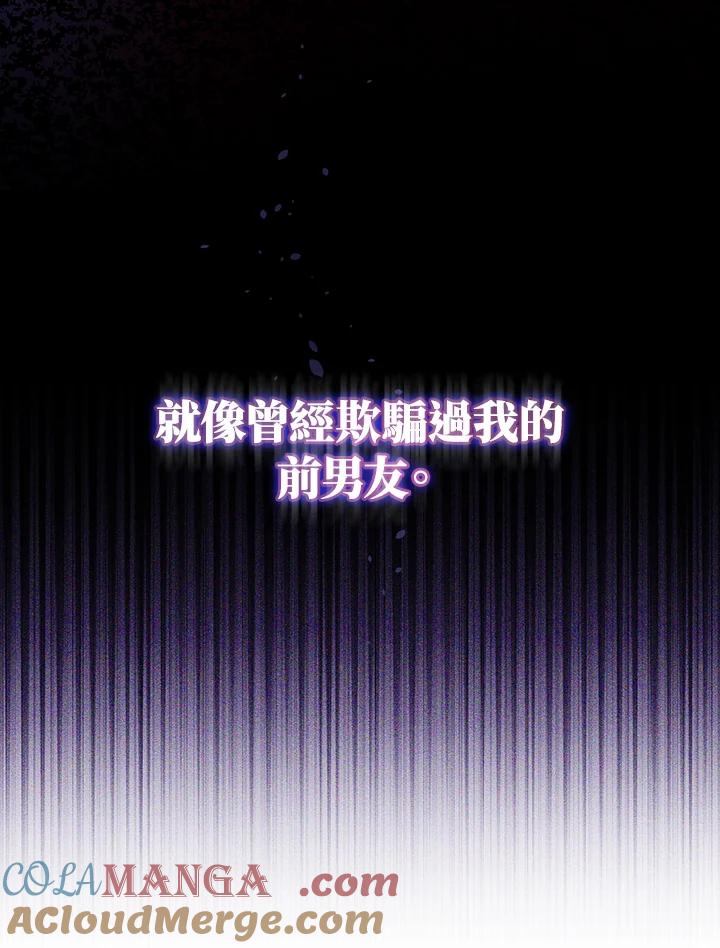 《被恶女驯服的野兽》第46话 第57页