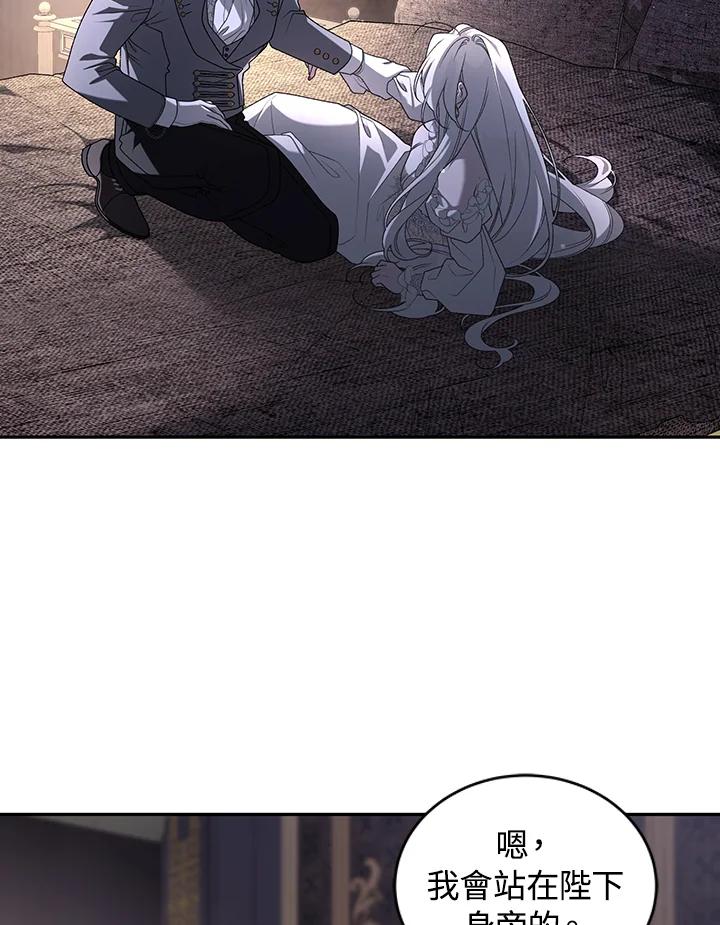 《被恶女驯服的野兽》第46话 第102页