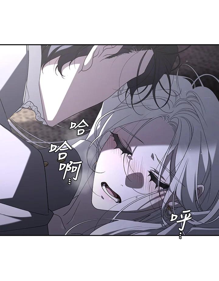 《被恶女驯服的野兽》第46话 第98页