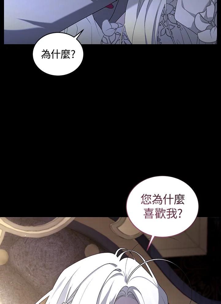 《被恶女驯服的野兽》第46话 第39页
