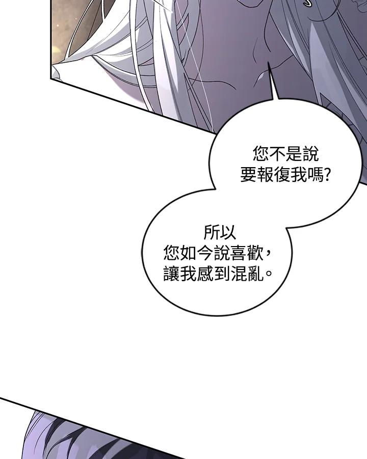 《被恶女驯服的野兽》第46话 第59页