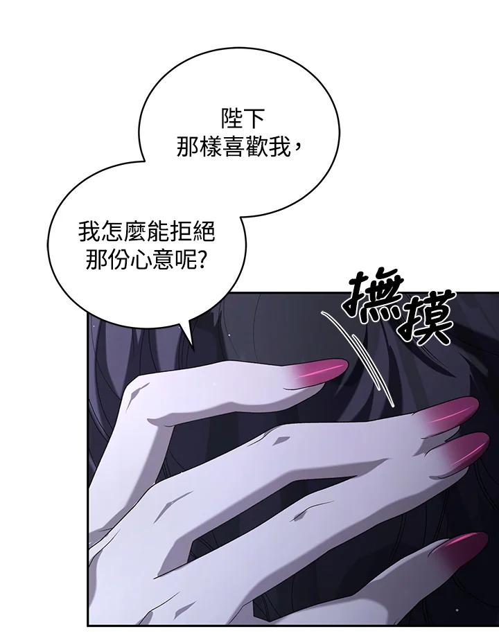 《被恶女驯服的野兽》第46话 第71页