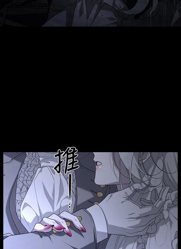 《被恶女驯服的野兽》第46话 第38页