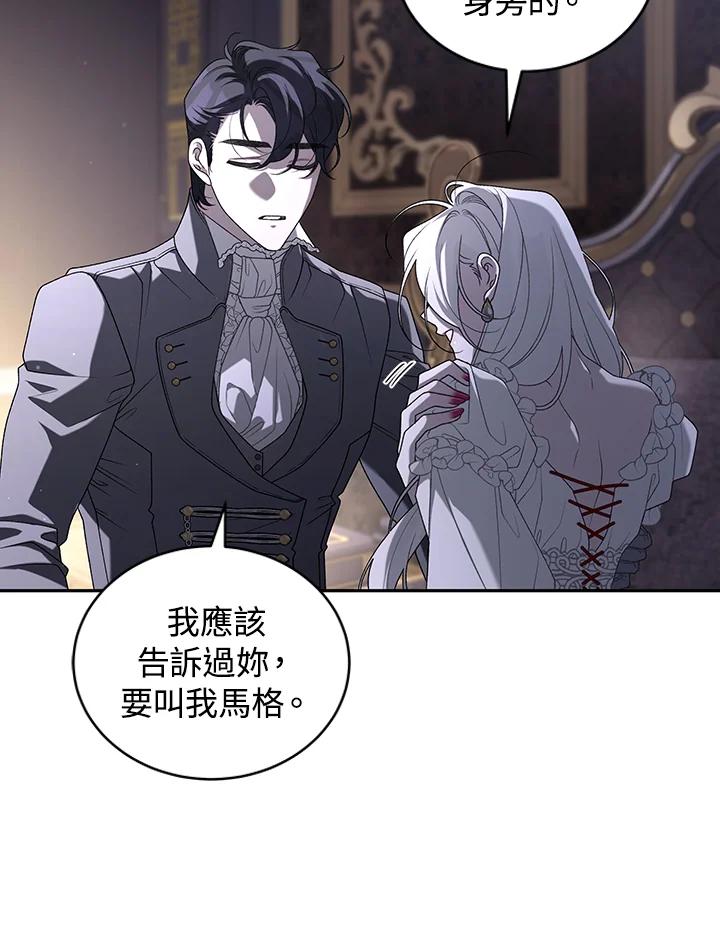 《被恶女驯服的野兽》第46话 第103页