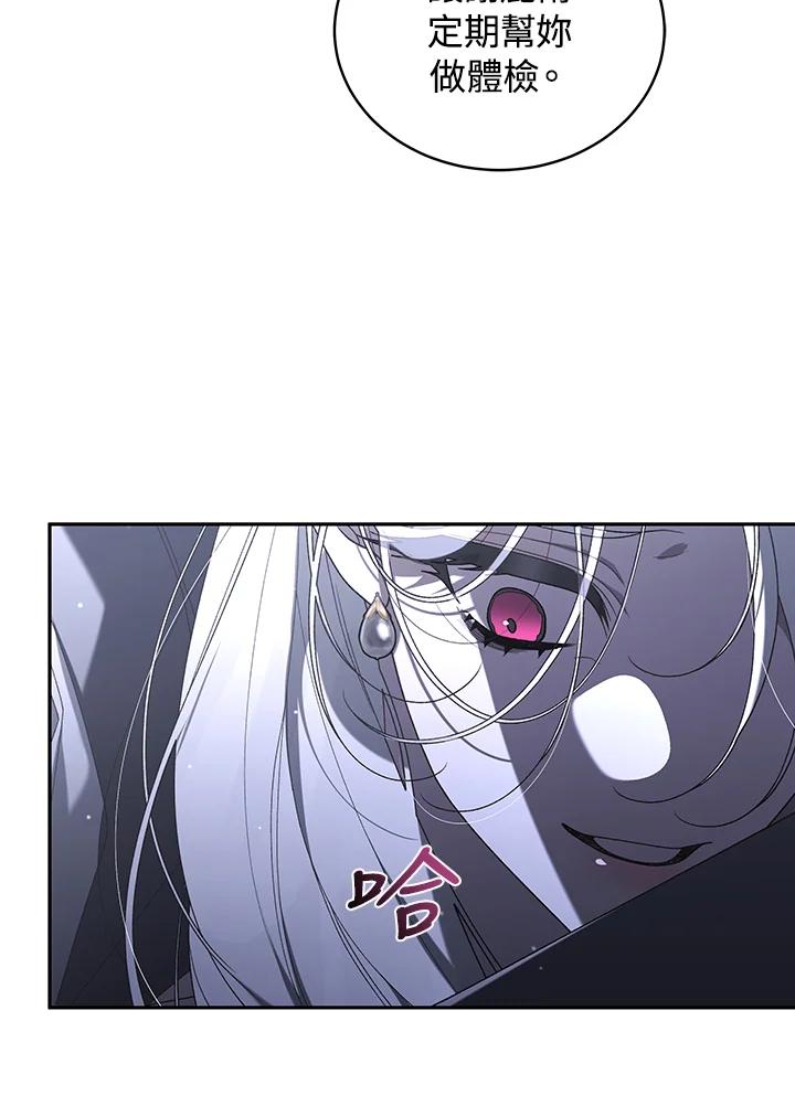 《被恶女驯服的野兽》第46话 第32页