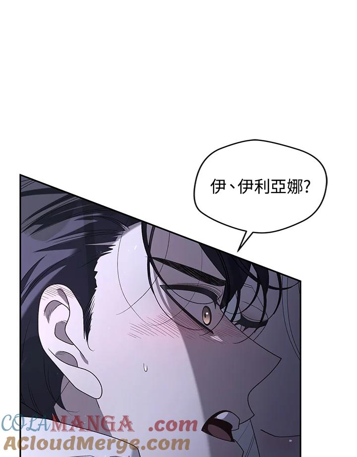 《被恶女驯服的野兽》第46话 第69页