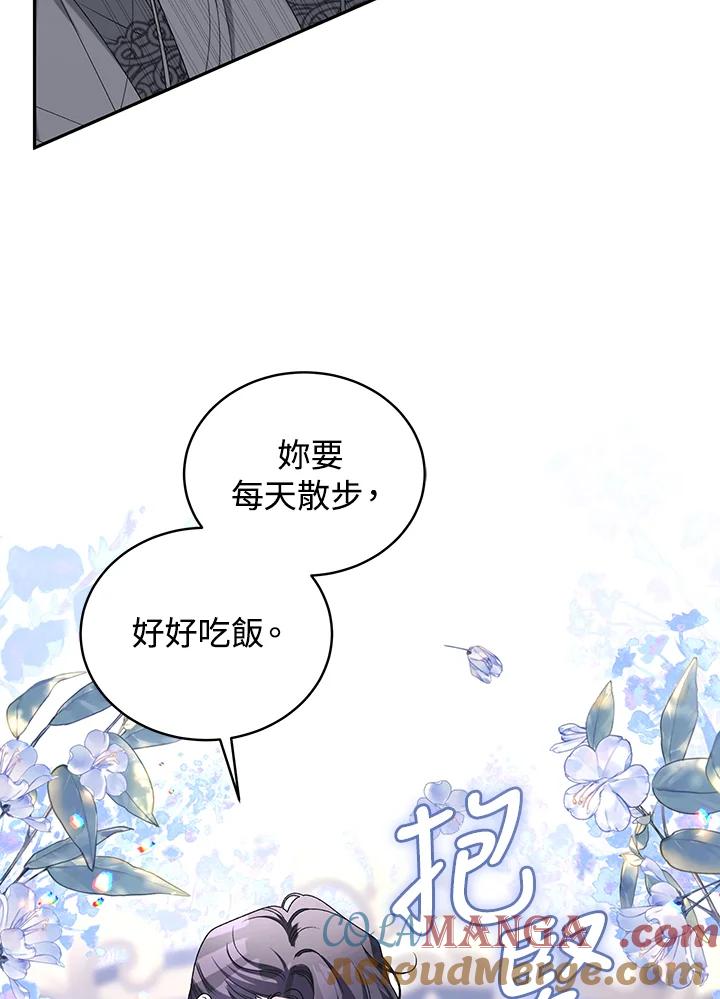 《被恶女驯服的野兽》第46话 第29页