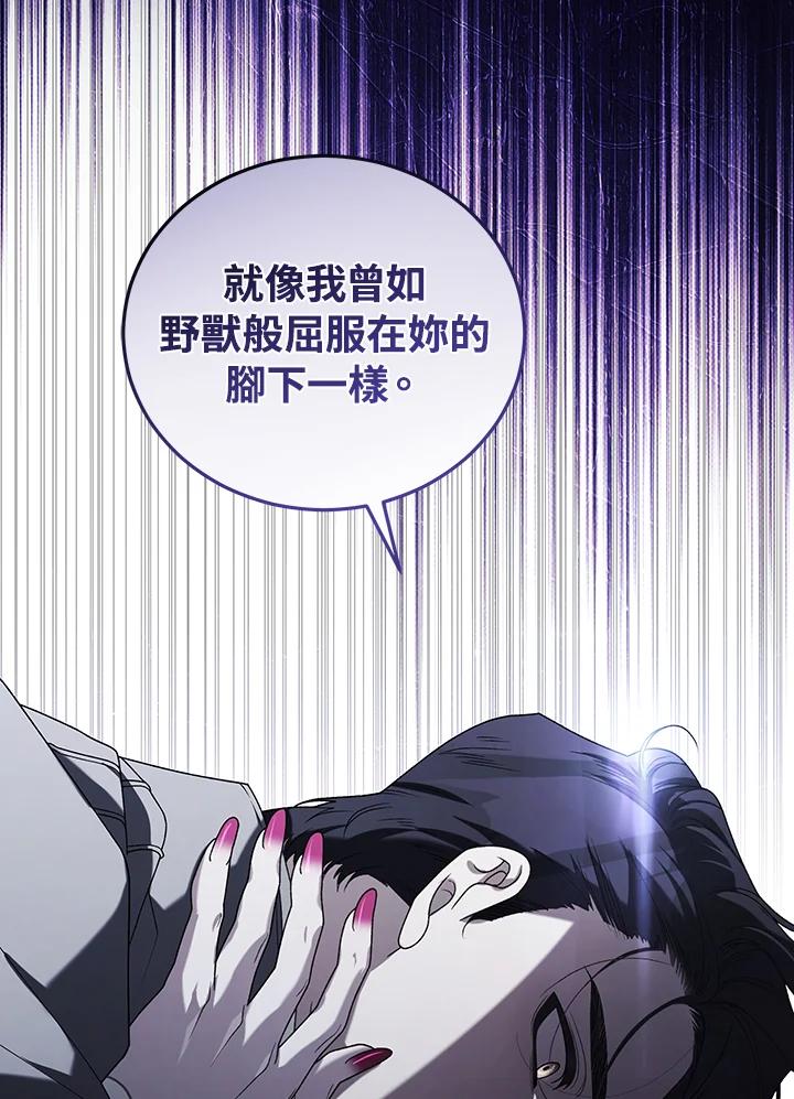 《被恶女驯服的野兽》第46话 第86页