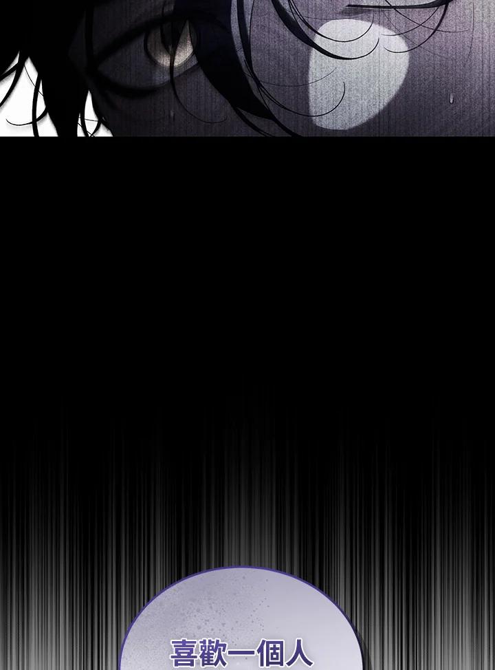 《被恶女驯服的野兽》第46话 第47页