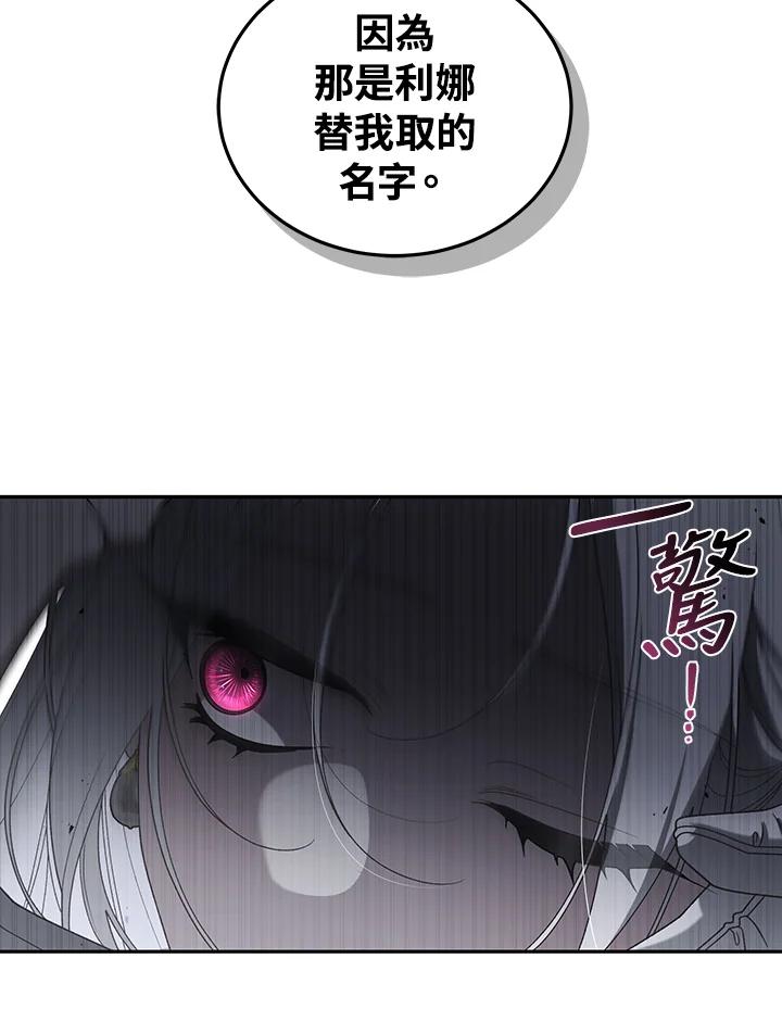 《被恶女驯服的野兽》第46话 第106页