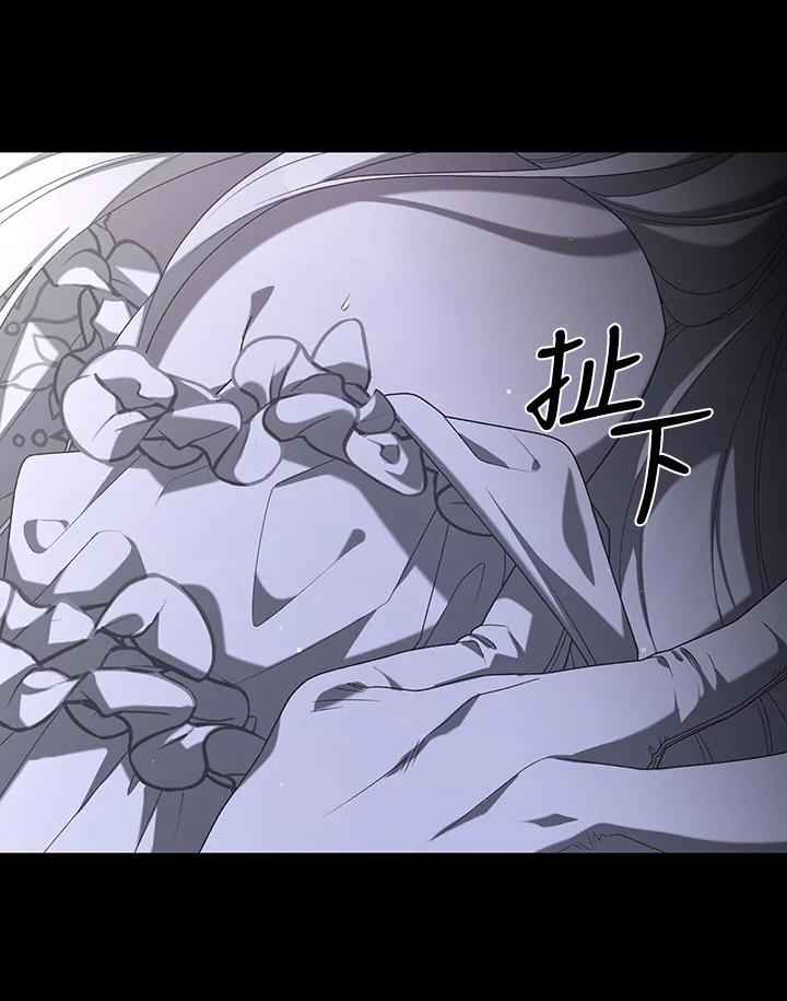 《被恶女驯服的野兽》第46话 第94页