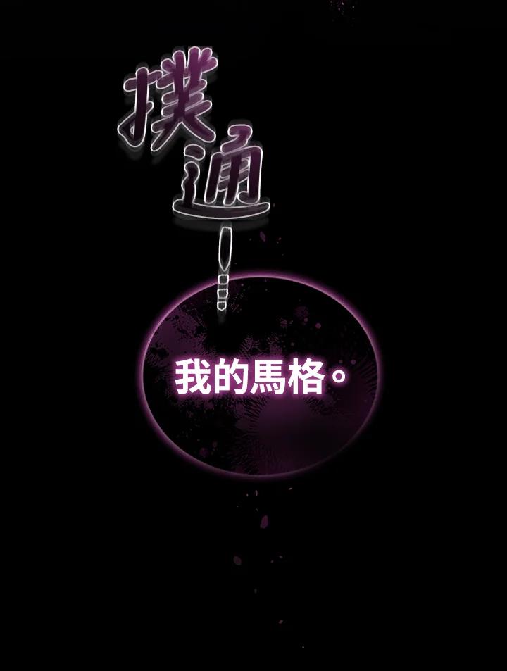 《被恶女驯服的野兽》第46话 第116页