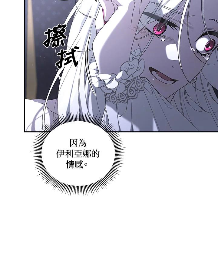 《被恶女驯服的野兽》第46话 第19页