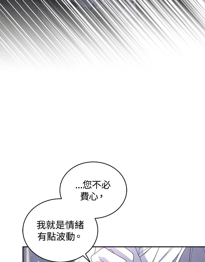 《被恶女驯服的野兽》第46话 第18页