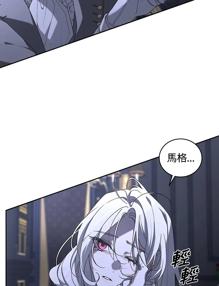 《被恶女驯服的野兽》第46话 第8页