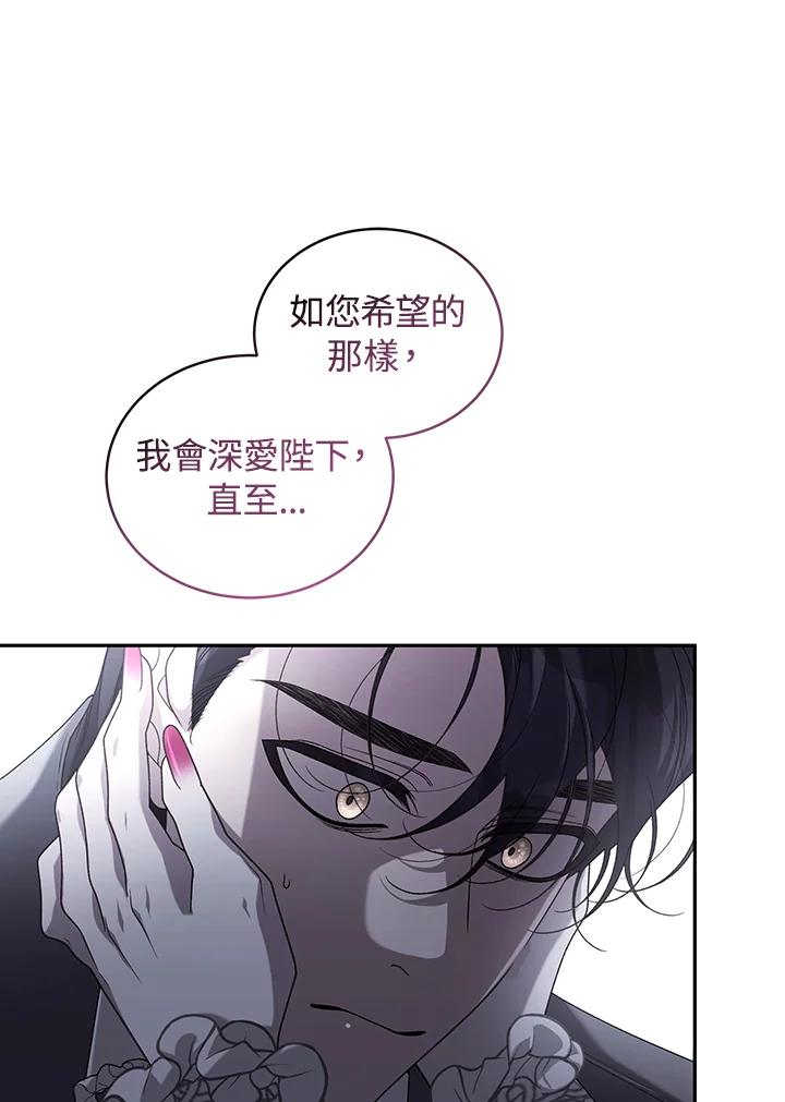 《被恶女驯服的野兽》第46话 第75页