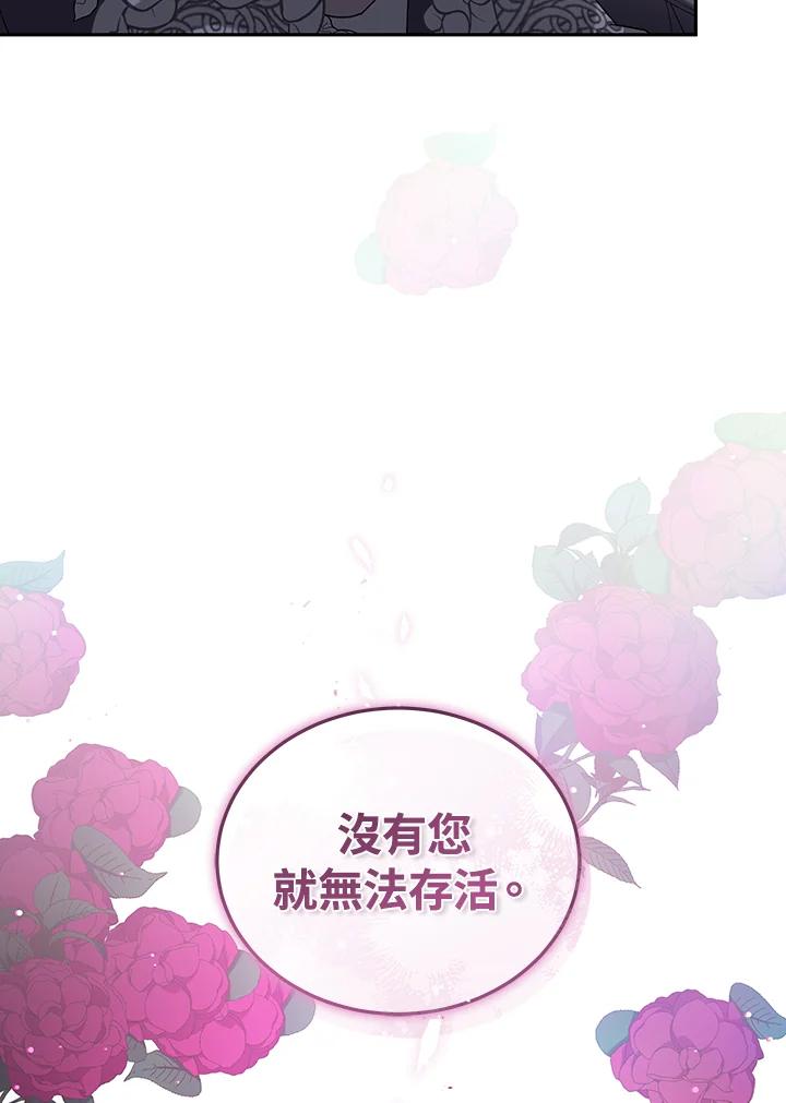《被恶女驯服的野兽》第46话 第76页