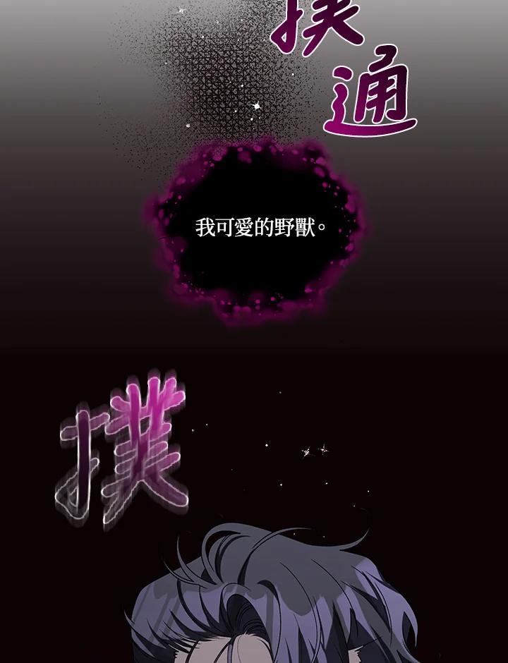 《被恶女驯服的野兽》第46话 第10页